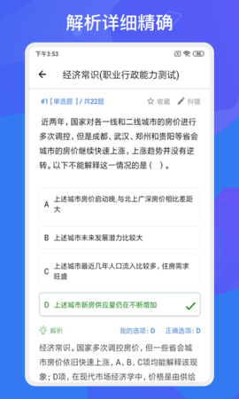事业单位考试多练题库app
