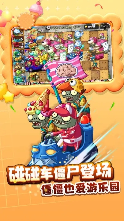 植物大战僵尸2360版