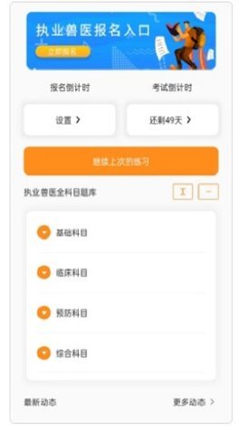 兽医宝执业兽医题库app