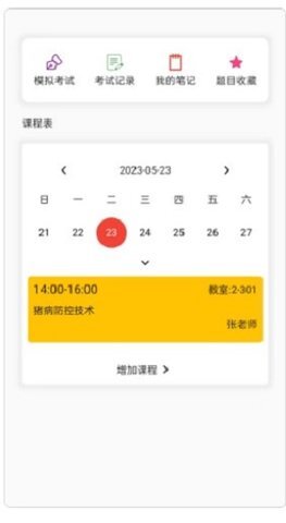 兽医宝执业兽医题库app