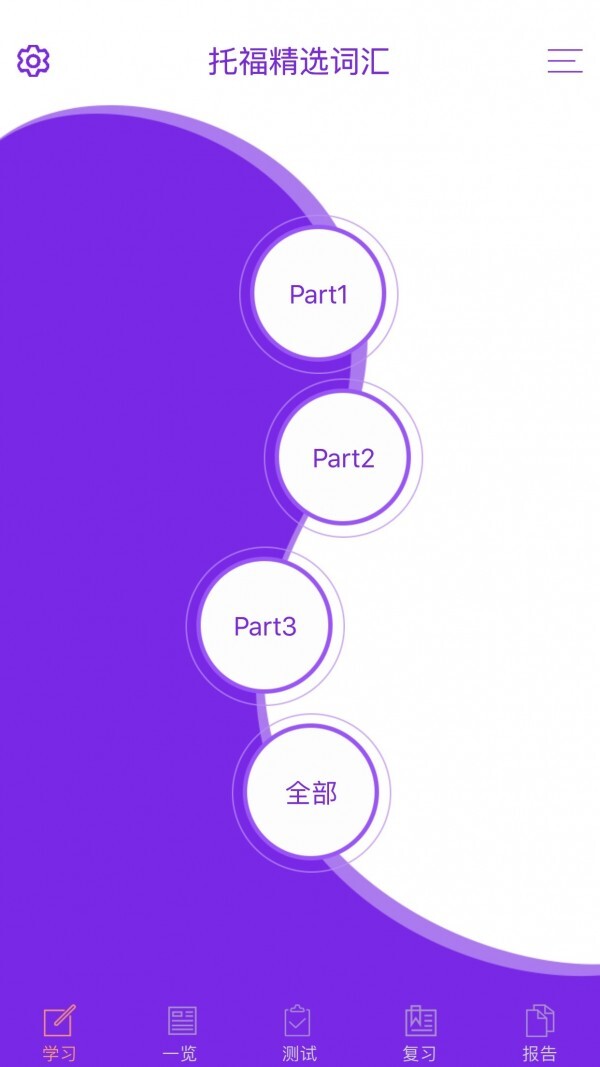 托福精选词汇app