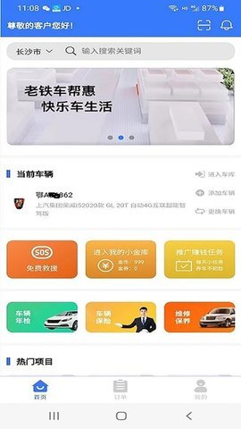 老铁车帮惠app 老铁车帮惠app
