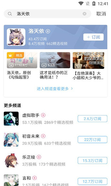 哔哩哔哩洛天依版 哔哩哔哩洛天依版