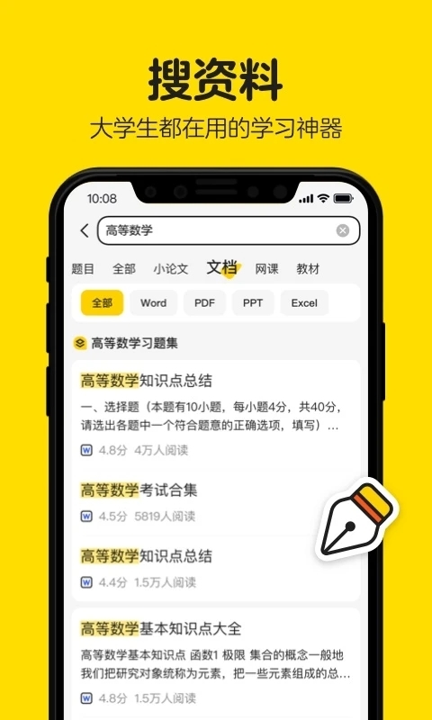 不挂科app