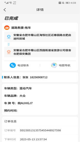 象豚拖车司机端app 象豚拖车司机端app