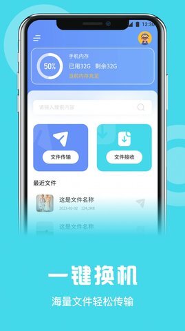 数据克隆同步大师app
