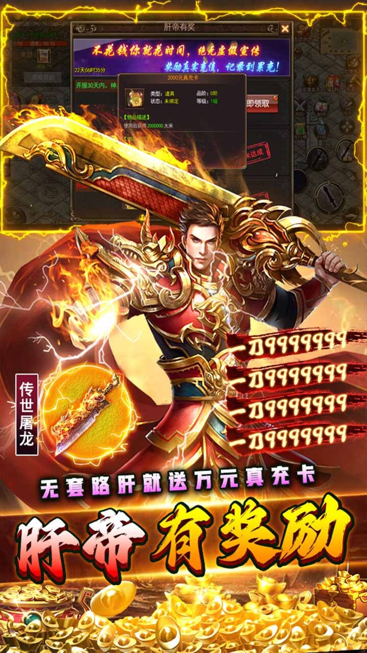 烈火一刀0氪GM版