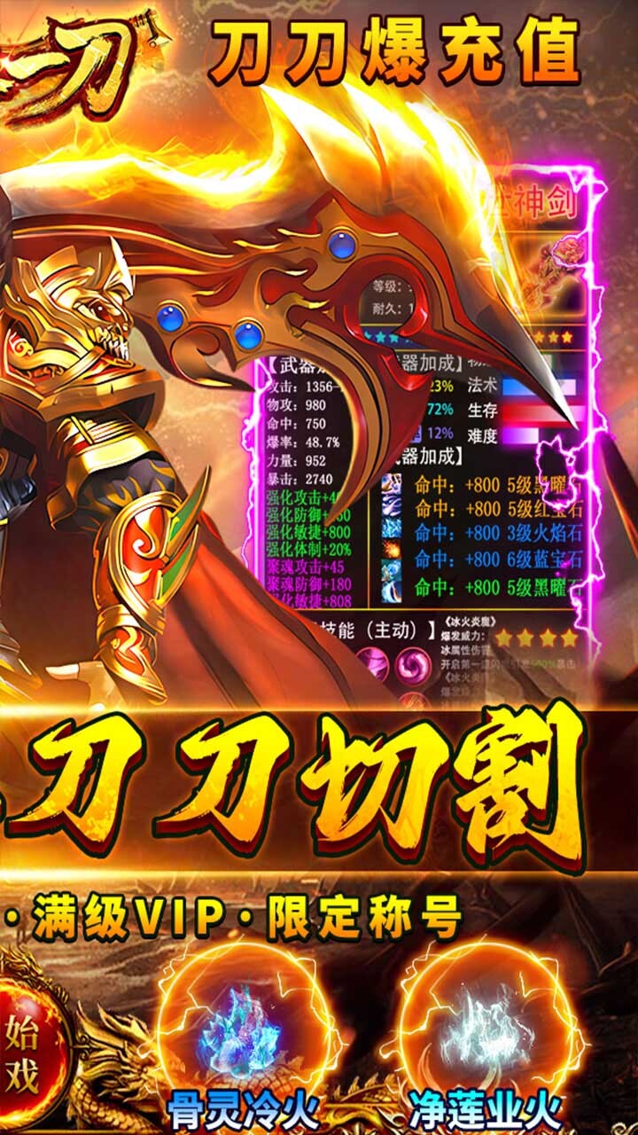 烈火一刀0氪GM版