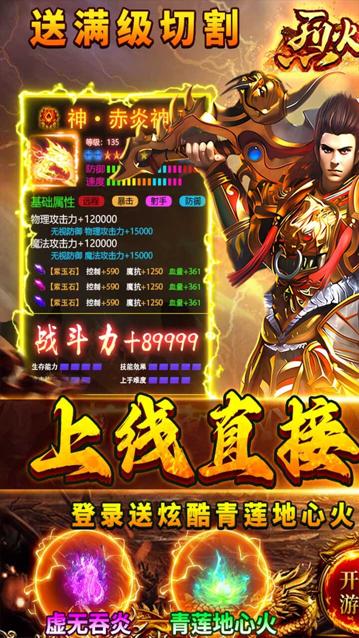 烈火一刀0氪GM版 烈火一刀0氪GM版