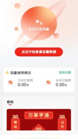 欢喜流量app