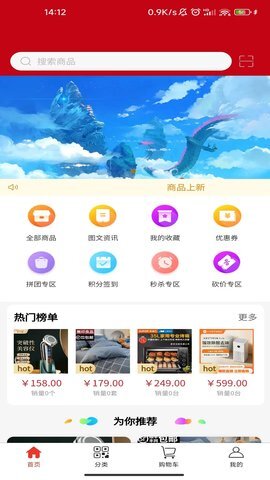 山哩商城平台app