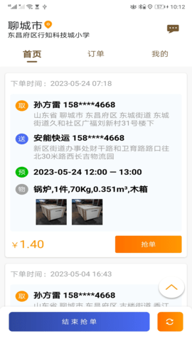 全必达司机端app 全必达司机端app