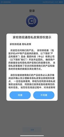 家校微视通app