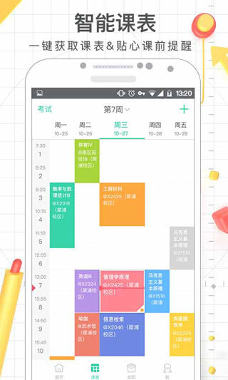 课程格子app