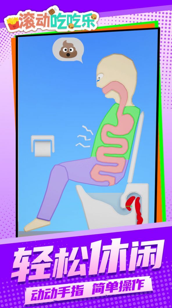 滚动吃吃乐 滚动吃吃乐