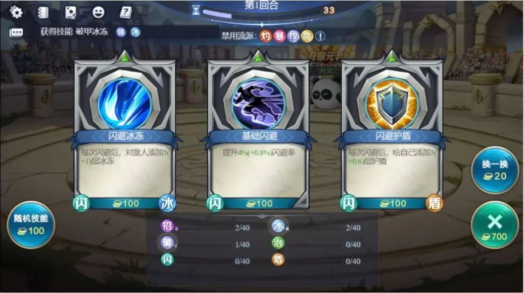 随机技能大乱斗 随机技能大乱斗