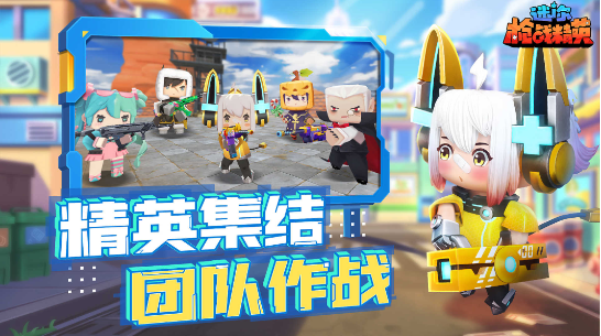 迷你枪战精英体验服