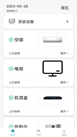 多多万能遥控器app 多多万能遥控器app