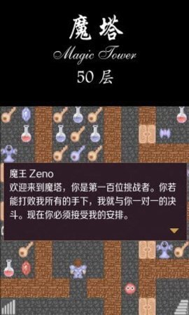经典魔塔50层 经典魔塔50层