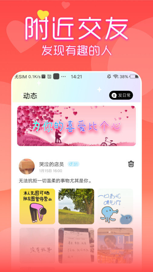 附近见面聊app