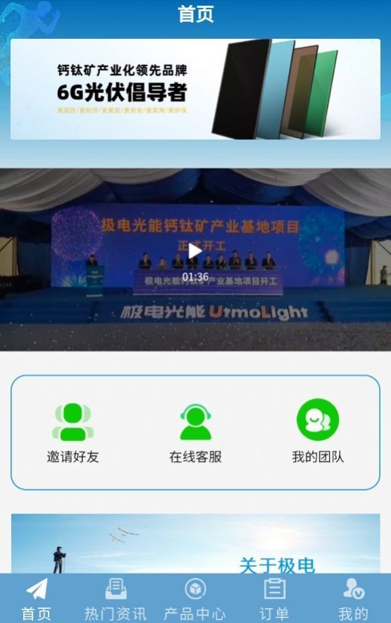 极电光能软件 极电光能软件