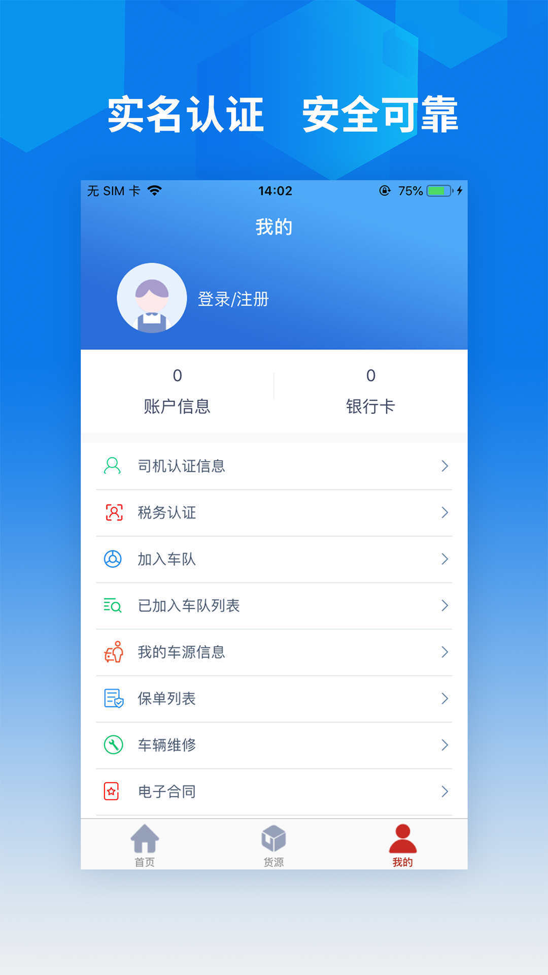 智行速配司机版app 智行速配司机版app