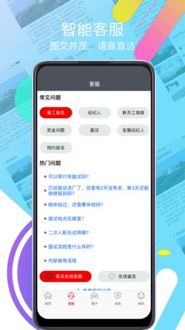 我要聘app