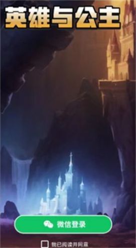 英雄与公主 英雄与公主