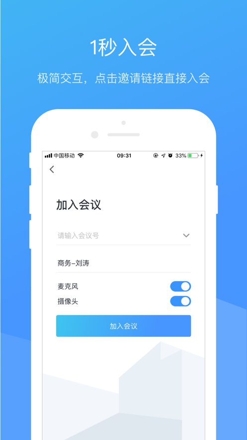 聚连会议app 聚连会议app