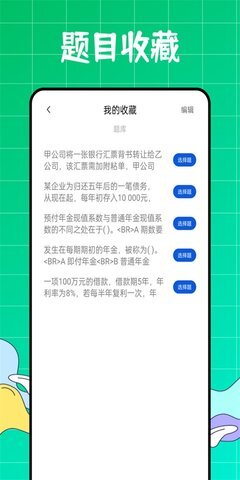 初级会计职称好题库app 初级会计职称好题库app