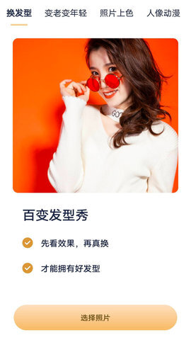 AI照片魔术师 AI照片魔术师