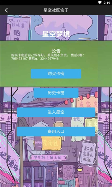 星空社区盒子app