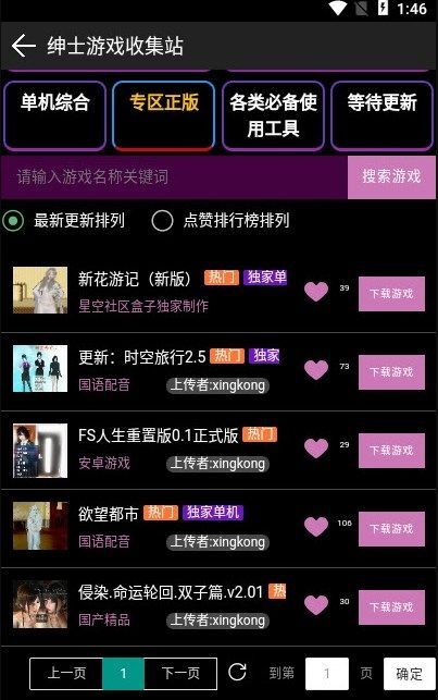 星空社区盒子app