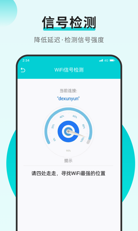 速速连接网络app