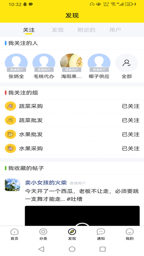 农贸人app 农贸人app