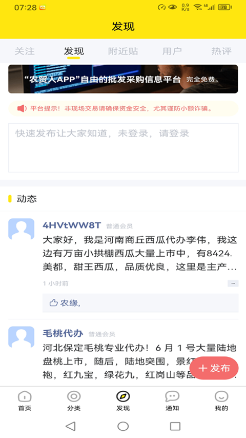 农贸人app 农贸人app