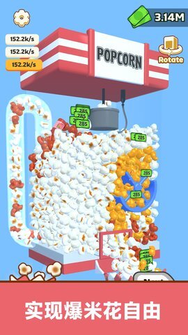 崩爆米花 崩爆米花