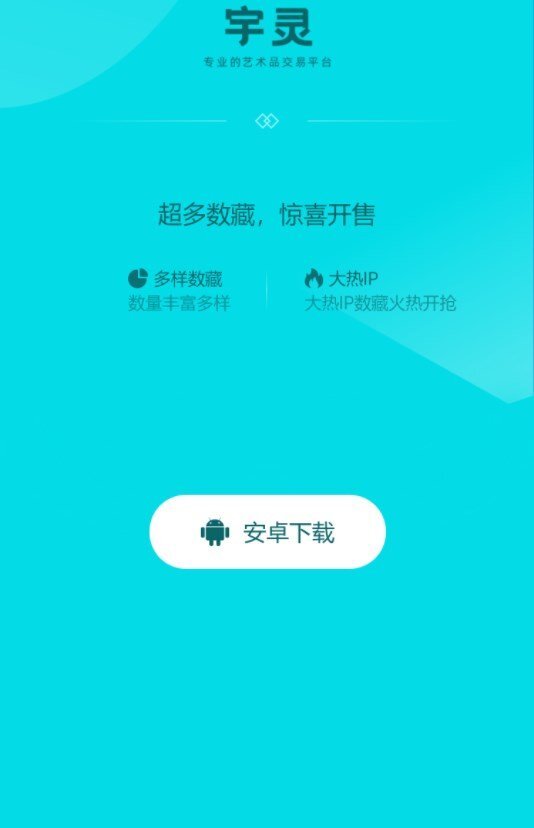 宇灵文创app