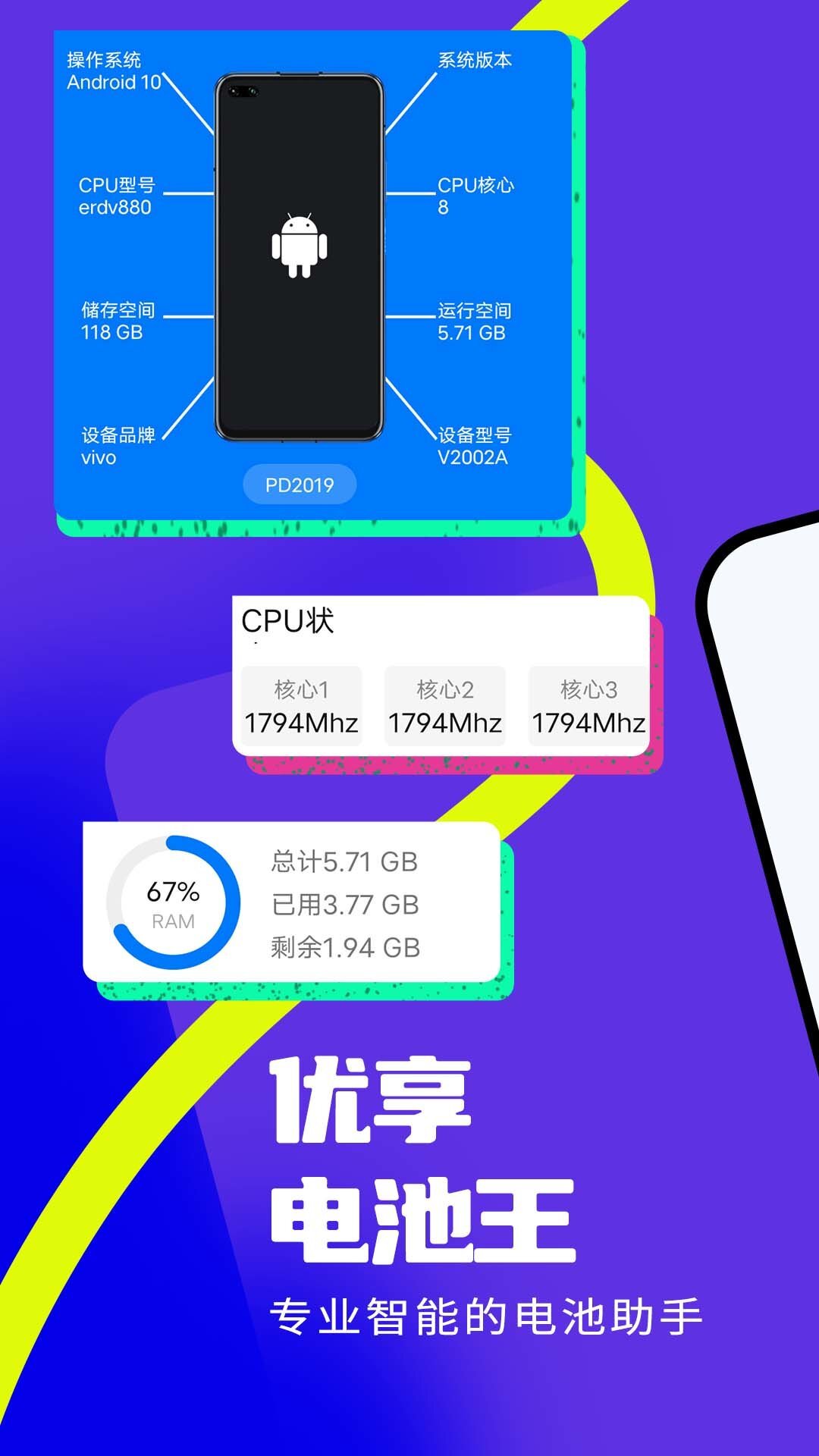 优享电池王app 优享电池王app