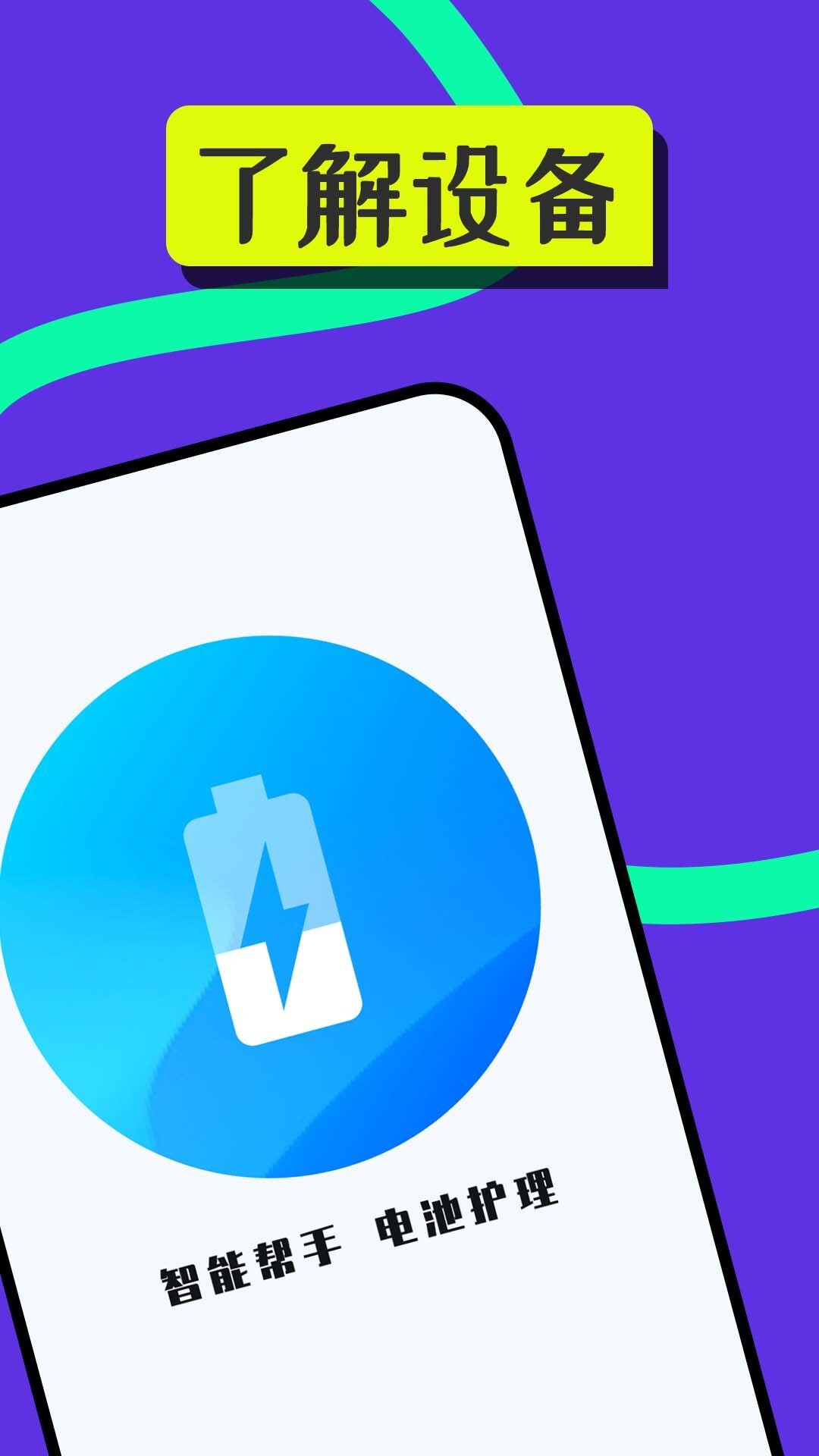 优享电池王app 优享电池王app