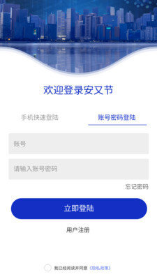 安又节app 安又节app