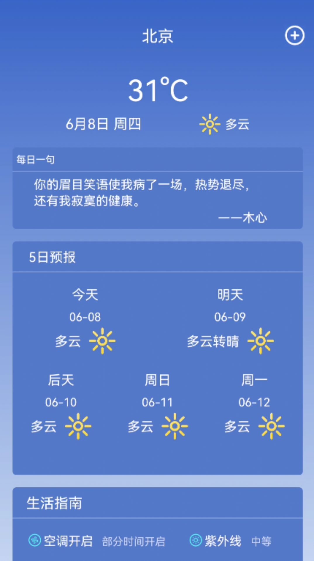天气预报365 天气预报365