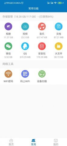 炫风清理app