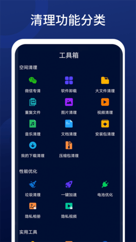 深度清理王app
