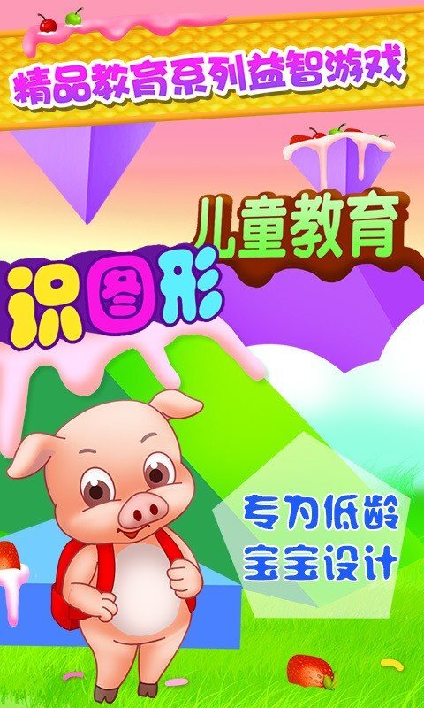 儿童教育识图形-图2