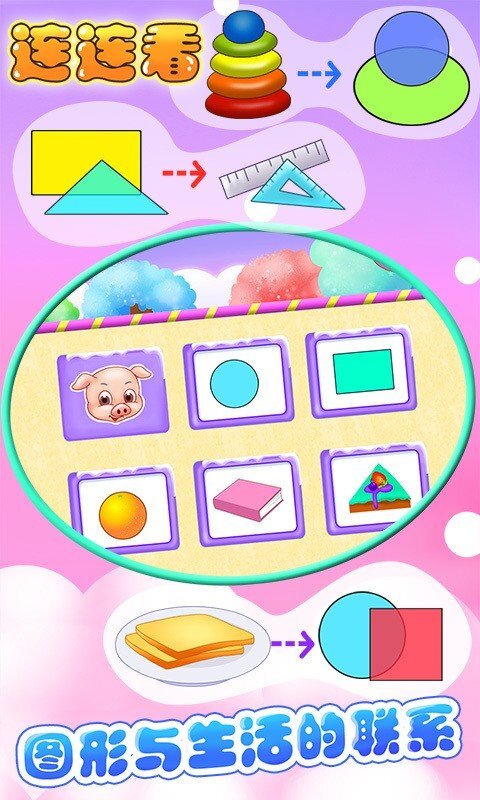 儿童教育识图形-图3