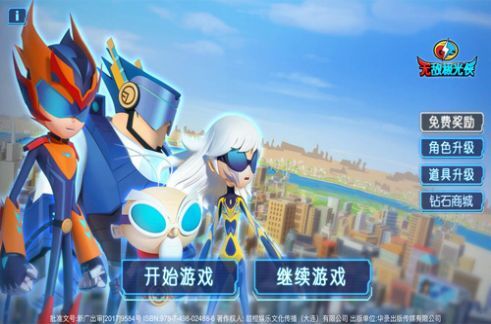 无敌激光侠 无敌激光侠