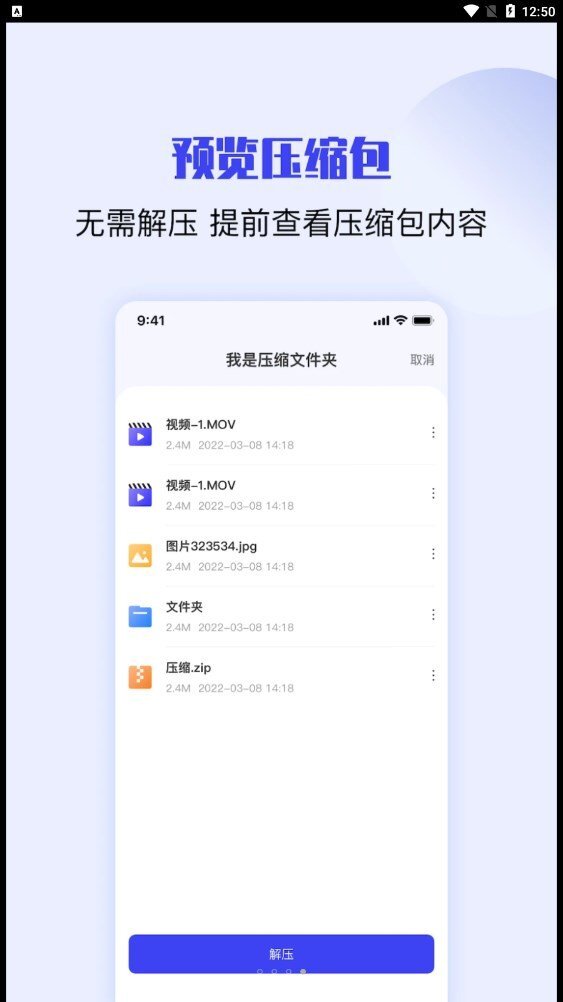 解压缩大师app