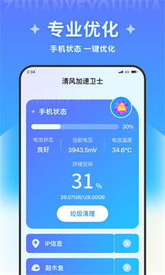 清风加速卫士-图3