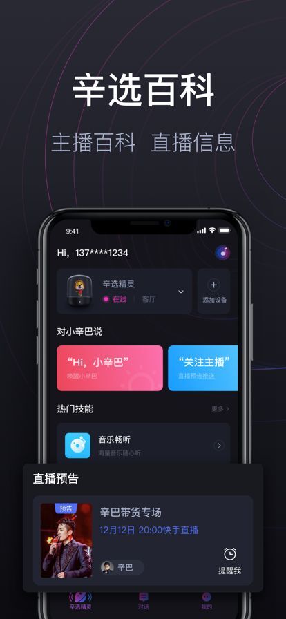 辛选精灵app